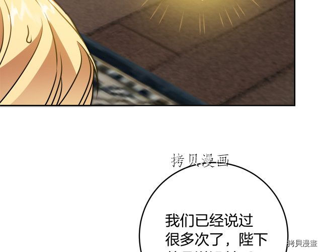 成为小说中的恶役女王[拷贝漫画]韩漫全集-第67話无删减无遮挡章节图片 