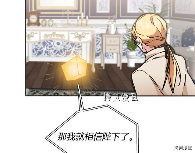 成为小说中的恶役女王[拷贝漫画]韩漫全集-第67話无删减无遮挡章节图片 