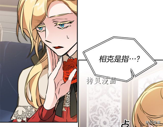 成为小说中的恶役女王[拷贝漫画]韩漫全集-第67話无删减无遮挡章节图片 