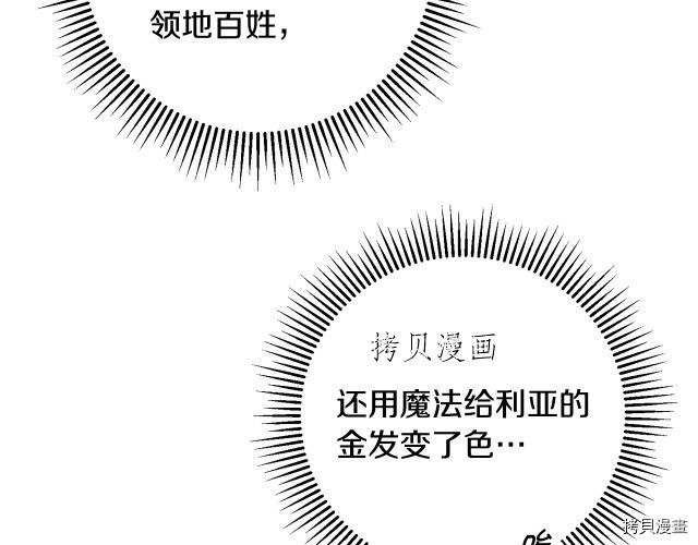 成为小说中的恶役女王[拷贝漫画]韩漫全集-第68話无删减无遮挡章节图片 