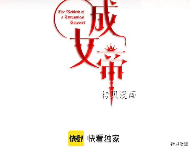 成为小说中的恶役女王[拷贝漫画]韩漫全集-第68話无删减无遮挡章节图片 