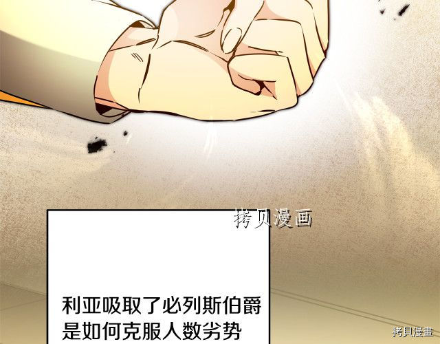 成为小说中的恶役女王[拷贝漫画]韩漫全集-第68話无删减无遮挡章节图片 