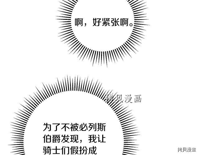 成为小说中的恶役女王[拷贝漫画]韩漫全集-第68話无删减无遮挡章节图片 