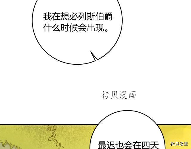 成为小说中的恶役女王[拷贝漫画]韩漫全集-第68話无删减无遮挡章节图片 