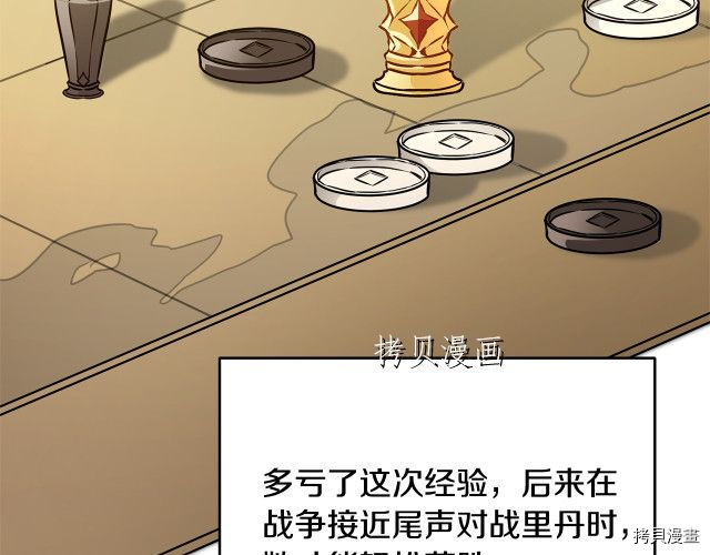 成为小说中的恶役女王[拷贝漫画]韩漫全集-第68話无删减无遮挡章节图片 
