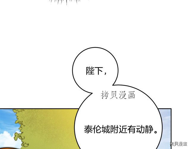 成为小说中的恶役女王[拷贝漫画]韩漫全集-第68話无删减无遮挡章节图片 