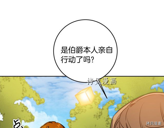 成为小说中的恶役女王[拷贝漫画]韩漫全集-第68話无删减无遮挡章节图片 