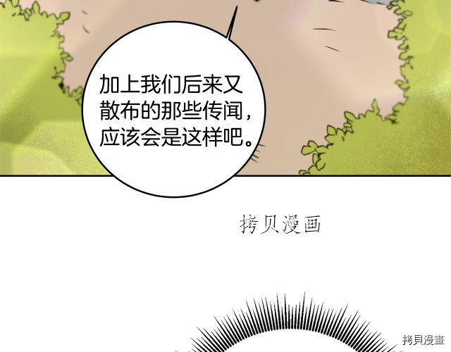 成为小说中的恶役女王[拷贝漫画]韩漫全集-第68話无删减无遮挡章节图片 