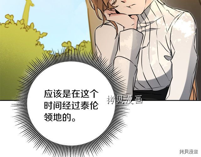 成为小说中的恶役女王[拷贝漫画]韩漫全集-第68話无删减无遮挡章节图片 