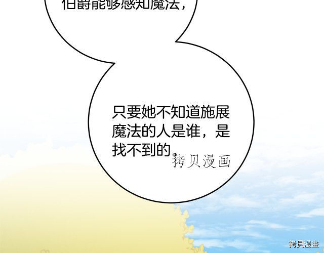 成为小说中的恶役女王[拷贝漫画]韩漫全集-第68話无删减无遮挡章节图片 