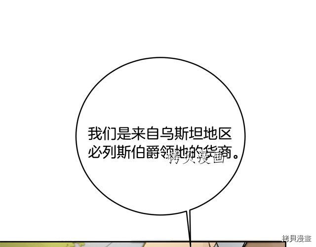 成为小说中的恶役女王[拷贝漫画]韩漫全集-第68話无删减无遮挡章节图片 