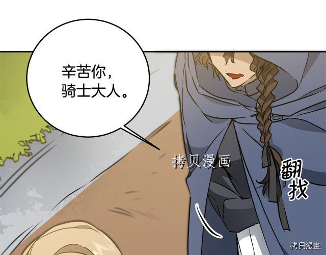 成为小说中的恶役女王[拷贝漫画]韩漫全集-第68話无删减无遮挡章节图片 