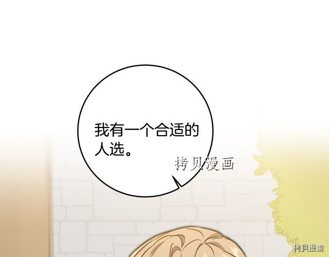 成为小说中的恶役女王[拷贝漫画]韩漫全集-第68話无删减无遮挡章节图片 