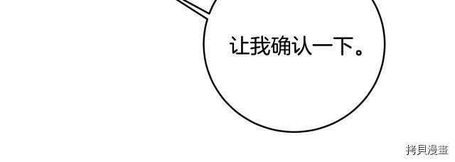 成为小说中的恶役女王[拷贝漫画]韩漫全集-第68話无删减无遮挡章节图片 