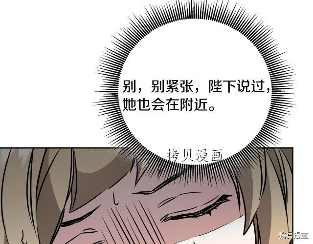 成为小说中的恶役女王[拷贝漫画]韩漫全集-第68話无删减无遮挡章节图片 