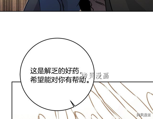 成为小说中的恶役女王[拷贝漫画]韩漫全集-第68話无删减无遮挡章节图片 