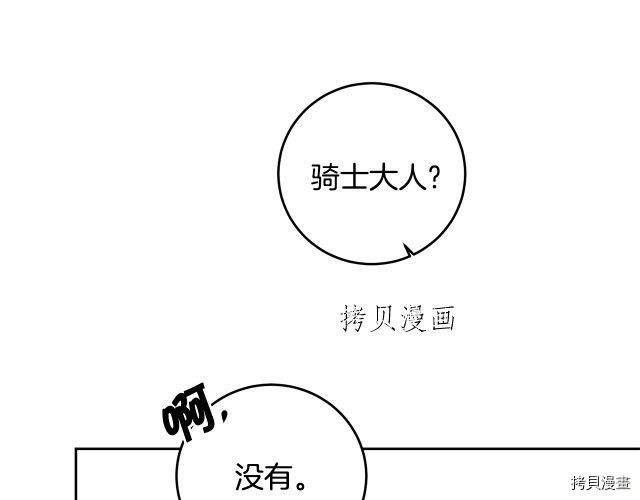 成为小说中的恶役女王[拷贝漫画]韩漫全集-第68話无删减无遮挡章节图片 