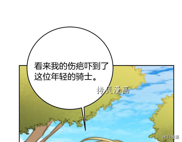 成为小说中的恶役女王[拷贝漫画]韩漫全集-第68話无删减无遮挡章节图片 