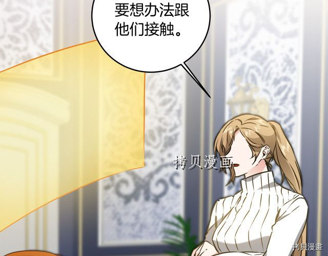 成为小说中的恶役女王[拷贝漫画]韩漫全集-第68話无删减无遮挡章节图片 