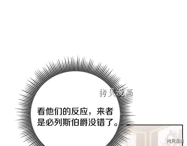 成为小说中的恶役女王[拷贝漫画]韩漫全集-第68話无删减无遮挡章节图片 