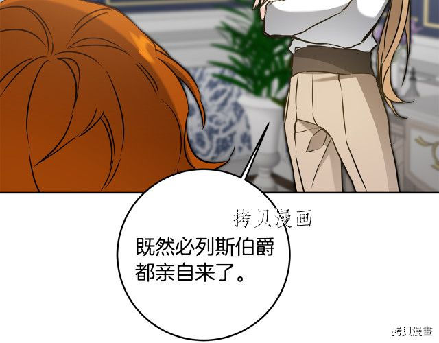 成为小说中的恶役女王[拷贝漫画]韩漫全集-第68話无删减无遮挡章节图片 