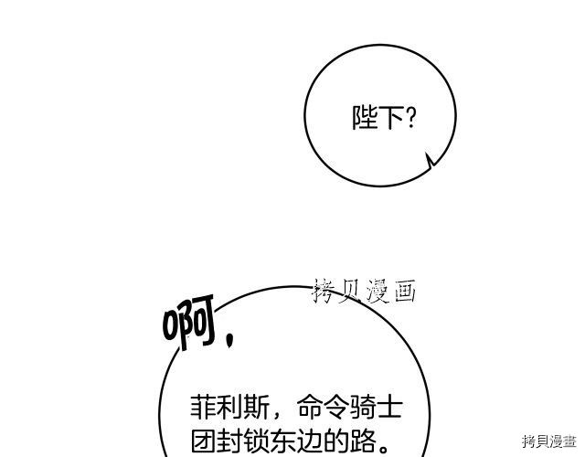 成为小说中的恶役女王[拷贝漫画]韩漫全集-第68話无删减无遮挡章节图片 
