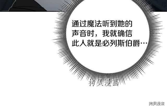 成为小说中的恶役女王[拷贝漫画]韩漫全集-第68話无删减无遮挡章节图片 