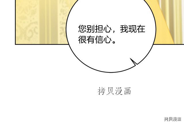 成为小说中的恶役女王[拷贝漫画]韩漫全集-第68話无删减无遮挡章节图片 