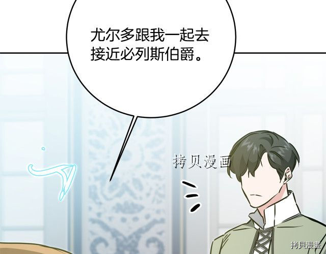 成为小说中的恶役女王[拷贝漫画]韩漫全集-第68話无删减无遮挡章节图片 