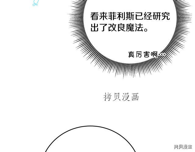 成为小说中的恶役女王[拷贝漫画]韩漫全集-第68話无删减无遮挡章节图片 