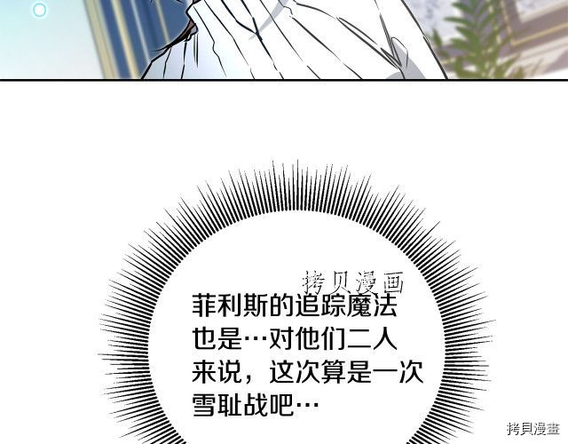成为小说中的恶役女王[拷贝漫画]韩漫全集-第68話无删减无遮挡章节图片 