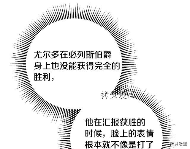 成为小说中的恶役女王[拷贝漫画]韩漫全集-第68話无删减无遮挡章节图片 