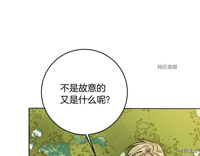 成为小说中的恶役女王[拷贝漫画]韩漫全集-第69話无删减无遮挡章节图片 