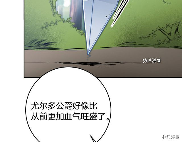 成为小说中的恶役女王[拷贝漫画]韩漫全集-第69話无删减无遮挡章节图片 