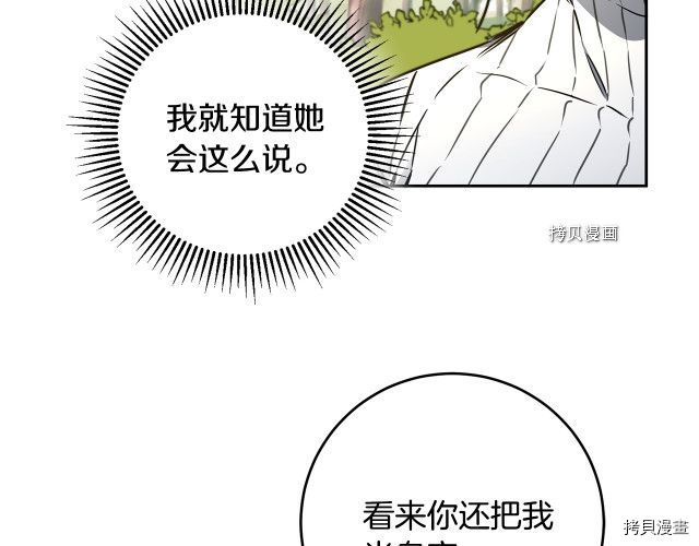 成为小说中的恶役女王[拷贝漫画]韩漫全集-第69話无删减无遮挡章节图片 