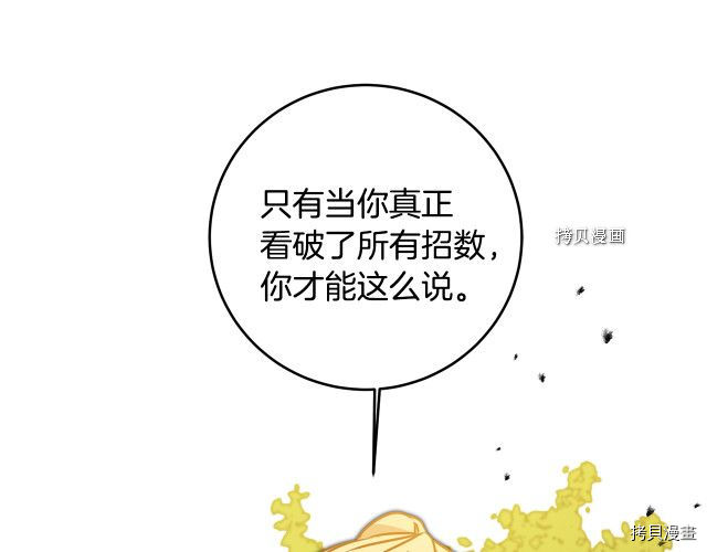 成为小说中的恶役女王[拷贝漫画]韩漫全集-第69話无删减无遮挡章节图片 