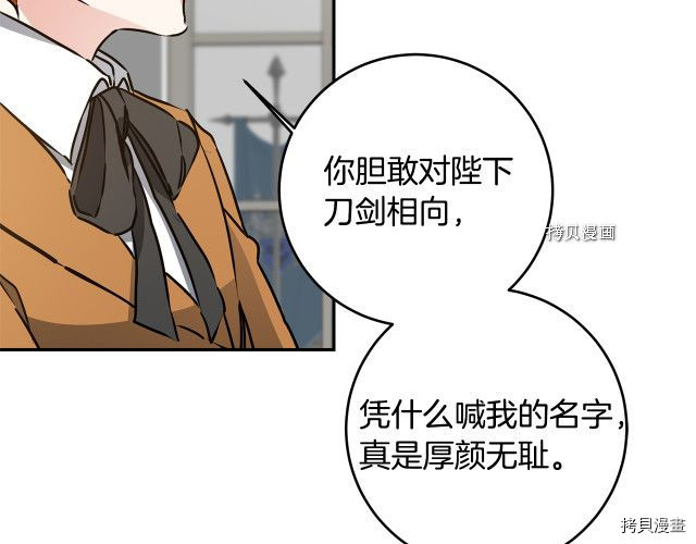 成为小说中的恶役女王[拷贝漫画]韩漫全集-第69話无删减无遮挡章节图片 
