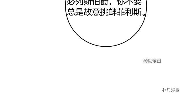 成为小说中的恶役女王[拷贝漫画]韩漫全集-第69話无删减无遮挡章节图片 
