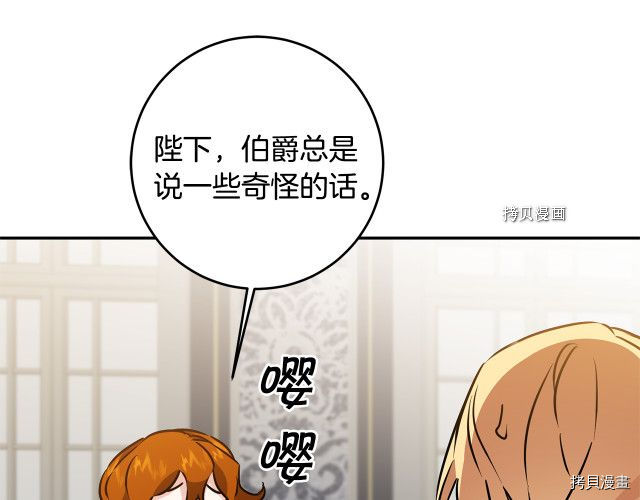 成为小说中的恶役女王[拷贝漫画]韩漫全集-第69話无删减无遮挡章节图片 