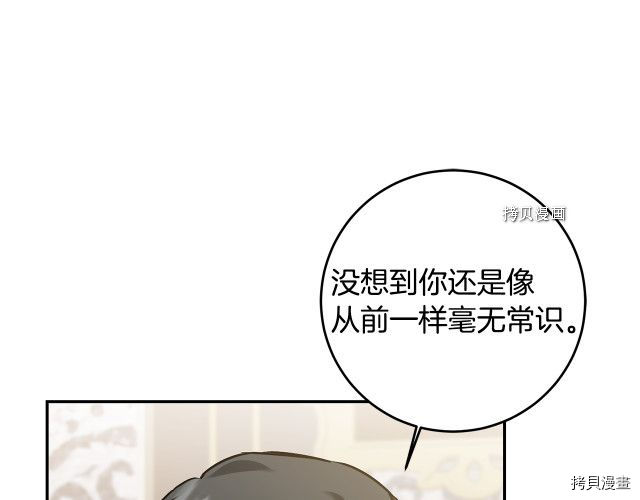 成为小说中的恶役女王[拷贝漫画]韩漫全集-第69話无删减无遮挡章节图片 