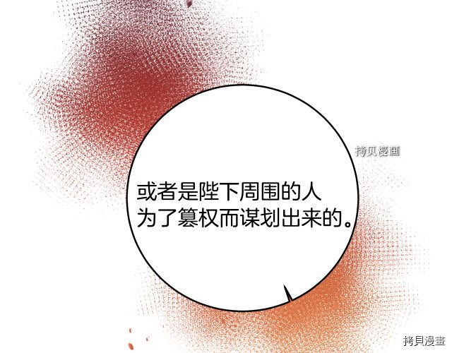 成为小说中的恶役女王[拷贝漫画]韩漫全集-第69話无删减无遮挡章节图片 
