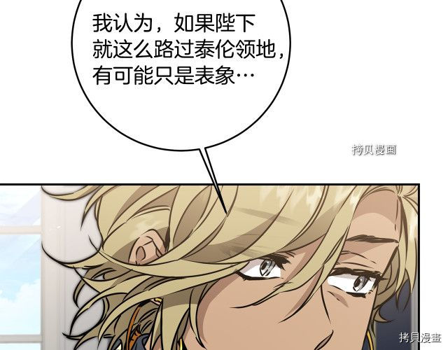成为小说中的恶役女王[拷贝漫画]韩漫全集-第69話无删减无遮挡章节图片 