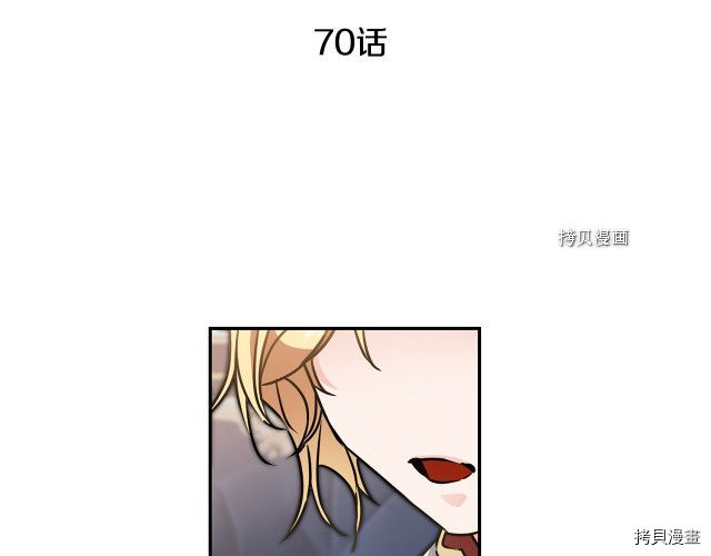 成为小说中的恶役女王[拷贝漫画]韩漫全集-第70話无删减无遮挡章节图片 
