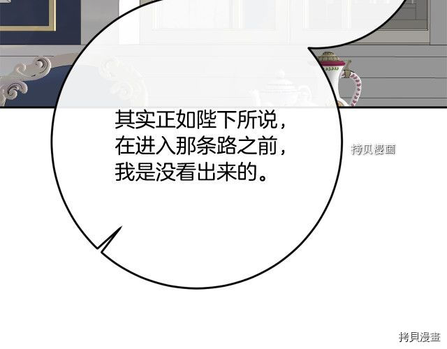 成为小说中的恶役女王[拷贝漫画]韩漫全集-第70話无删减无遮挡章节图片 