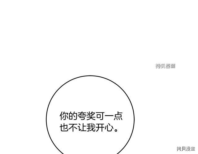 成为小说中的恶役女王[拷贝漫画]韩漫全集-第70話无删减无遮挡章节图片 