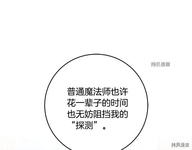 成为小说中的恶役女王[拷贝漫画]韩漫全集-第70話无删减无遮挡章节图片 