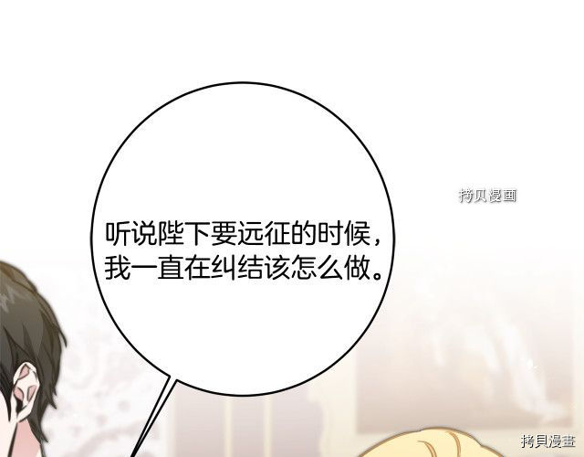 成为小说中的恶役女王[拷贝漫画]韩漫全集-第70話无删减无遮挡章节图片 
