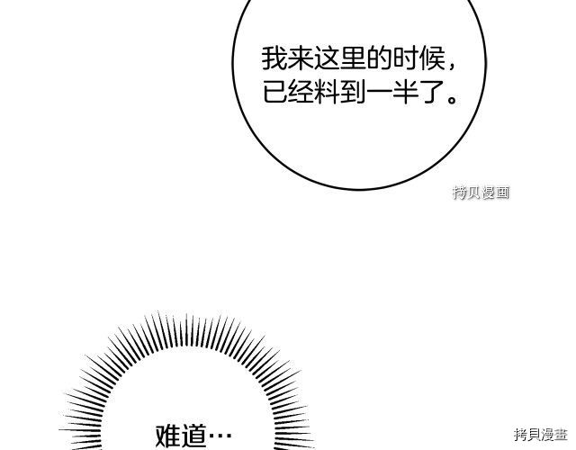 成为小说中的恶役女王[拷贝漫画]韩漫全集-第70話无删减无遮挡章节图片 