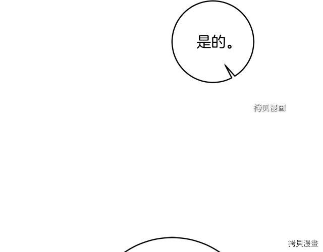 成为小说中的恶役女王[拷贝漫画]韩漫全集-第70話无删减无遮挡章节图片 
