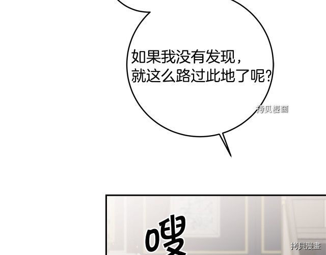 成为小说中的恶役女王[拷贝漫画]韩漫全集-第70話无删减无遮挡章节图片 
